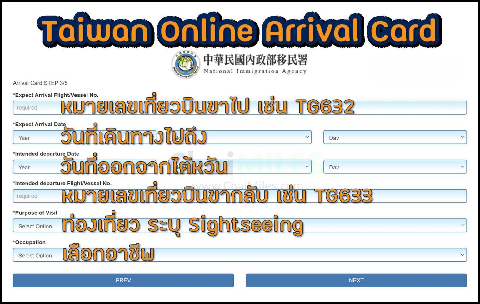 กรอกใบตม ไต้หวัน การกรอกใบตมเข้าไต้หวัน แบบละเอียด