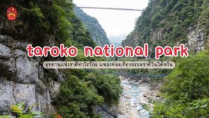 taroko national park